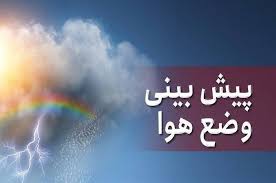 هواشناسی ایران ۱۴۰۲/۱۲/۱۲؛ سامانه بارشی فردا وارد کشور می‌شود